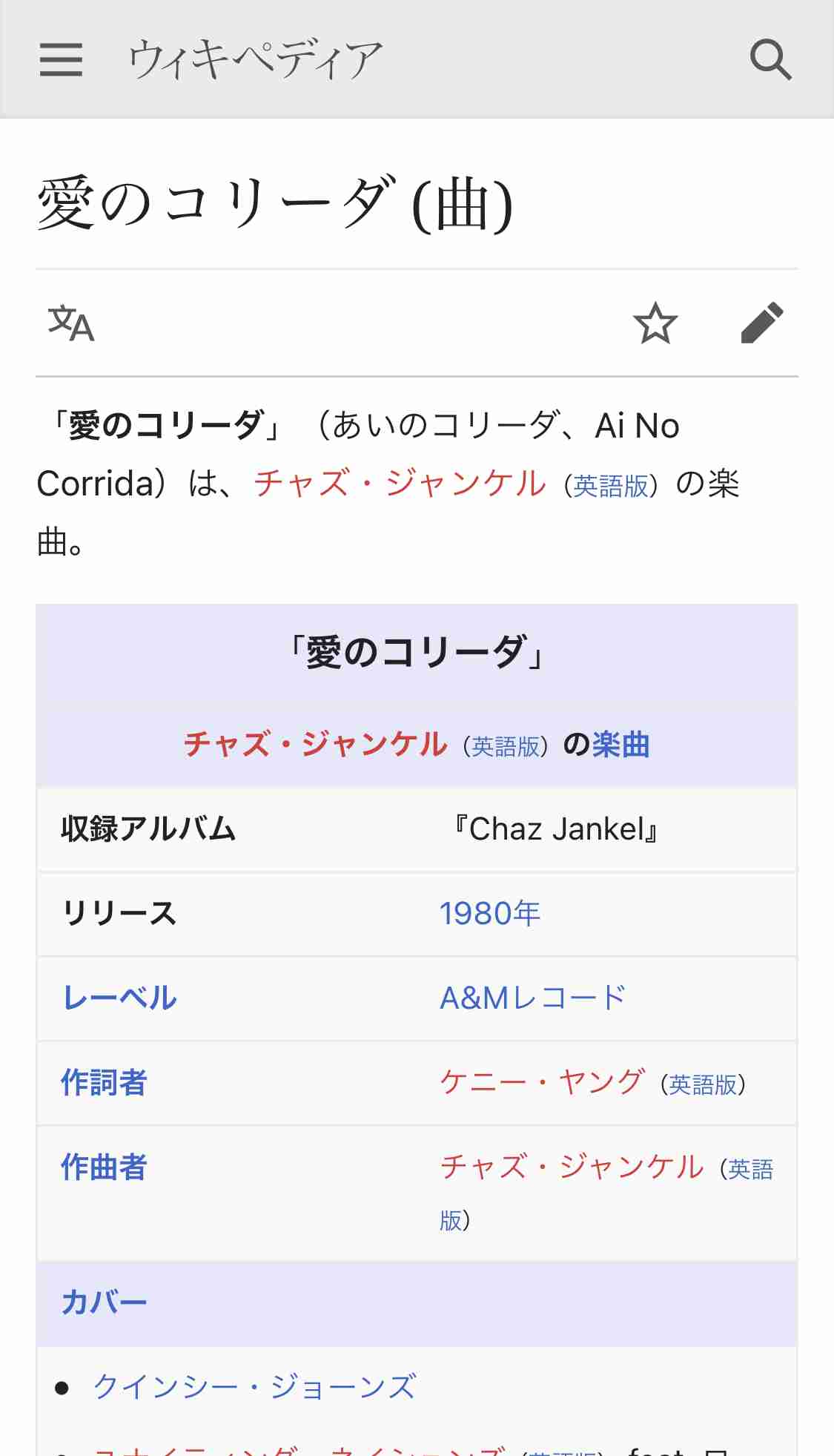 実はカバーだったと知って、驚いた曲。