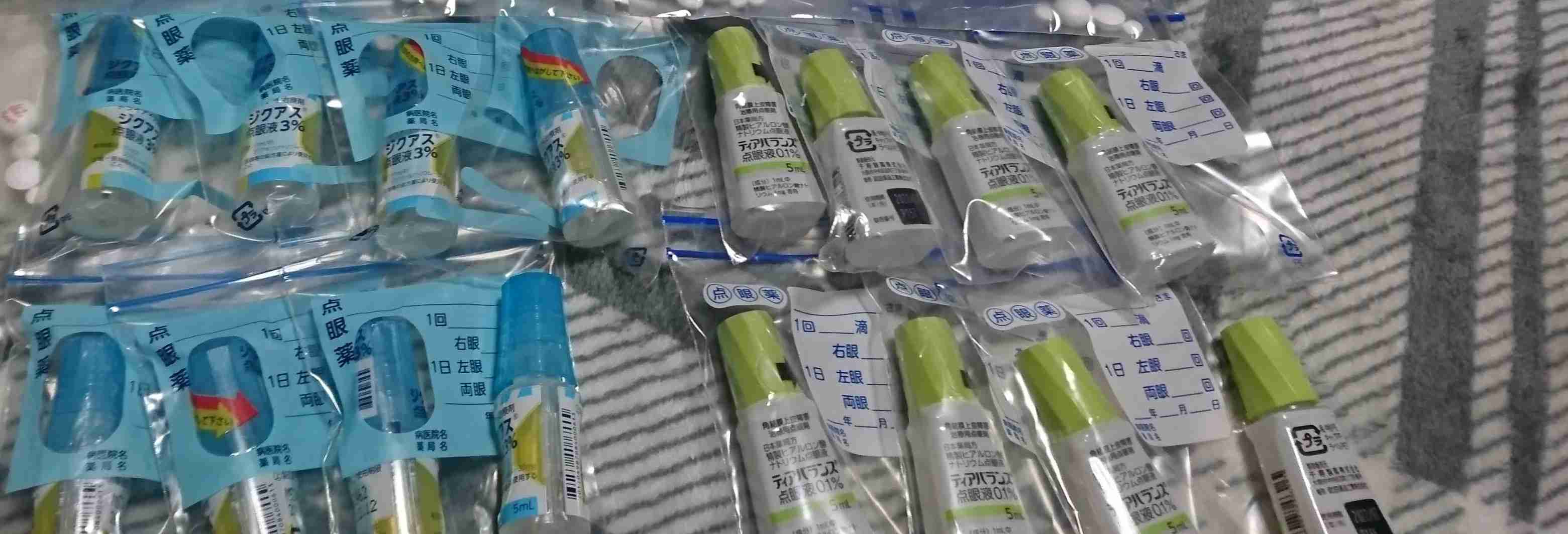 ドライアイの方集まれ〜