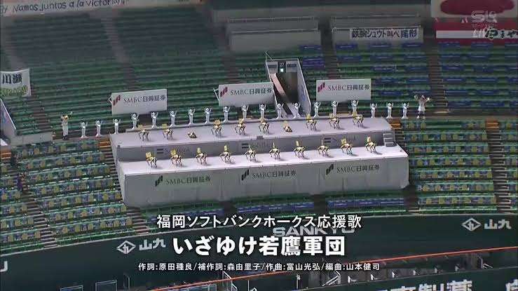 プロ野球、好きな応援歌