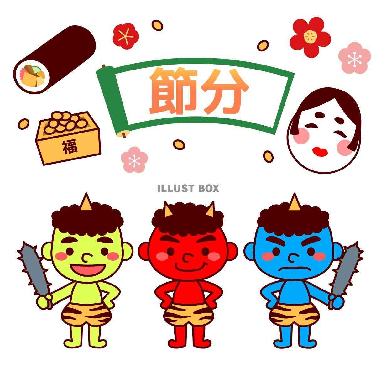 節分の日の献立