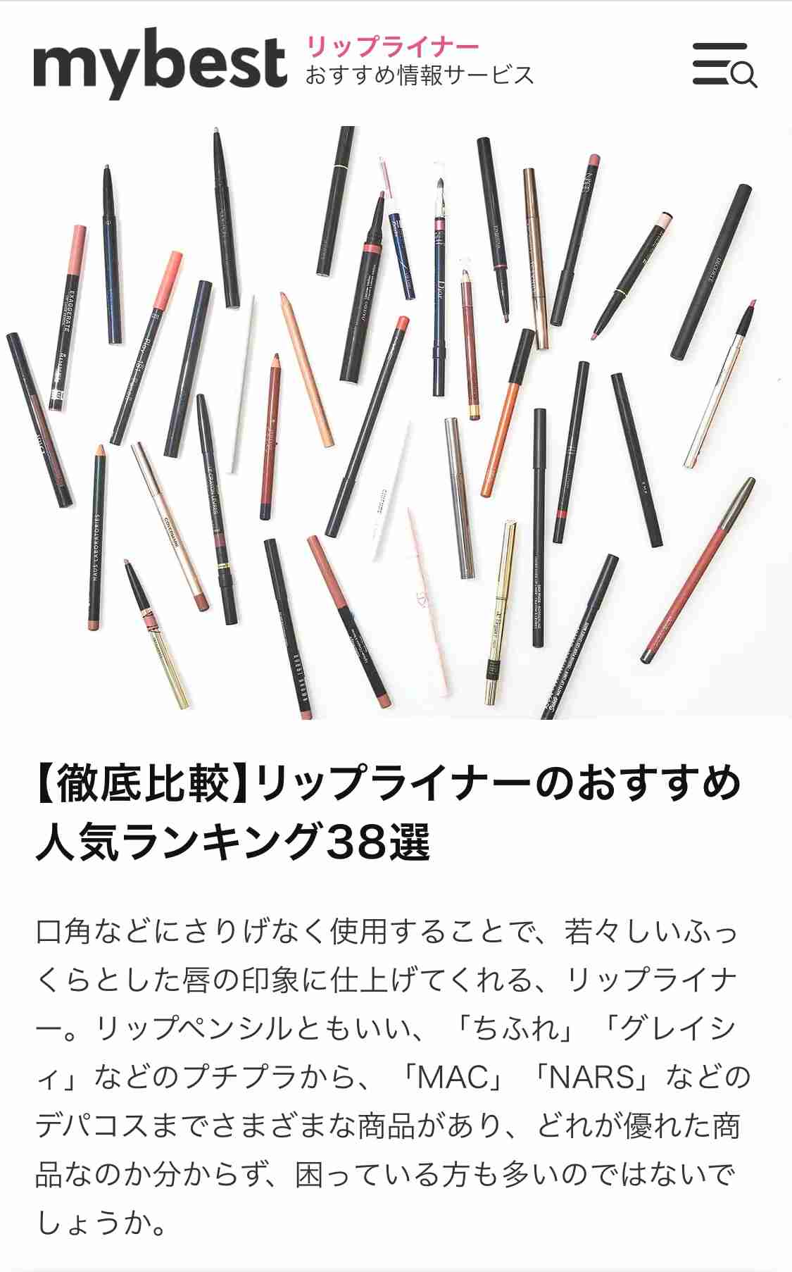 リップライナーのおすすめ