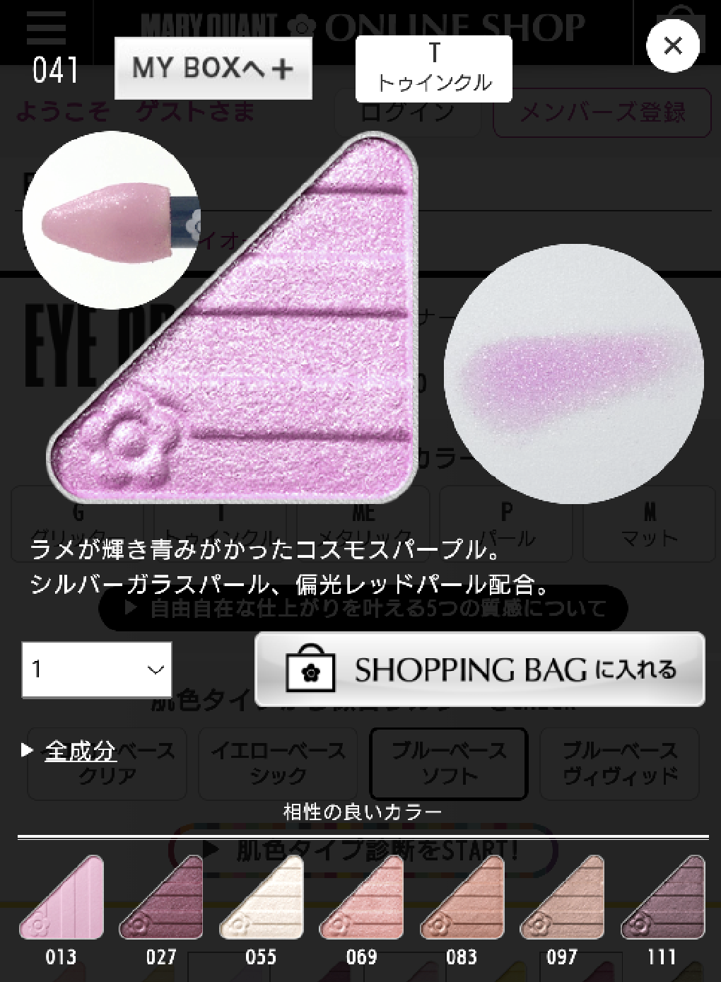 色選びで成功したコスメ