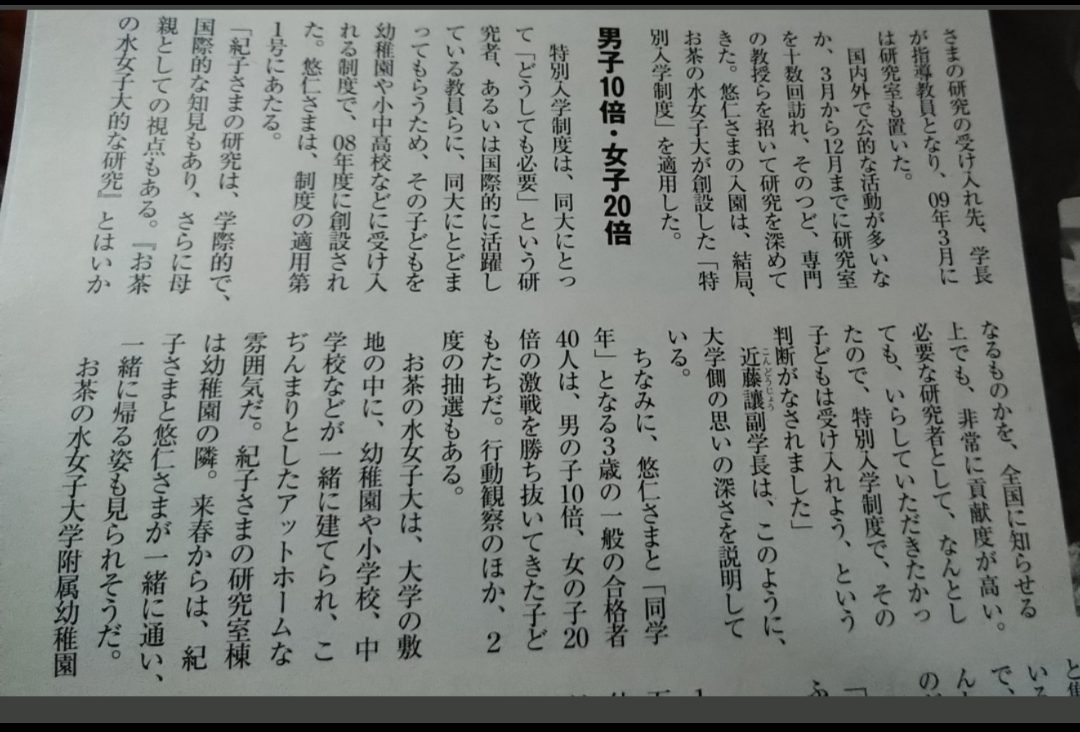 悠仁さま筑波大学付属高校へ 「提携校進学制度」で合格 宮内庁