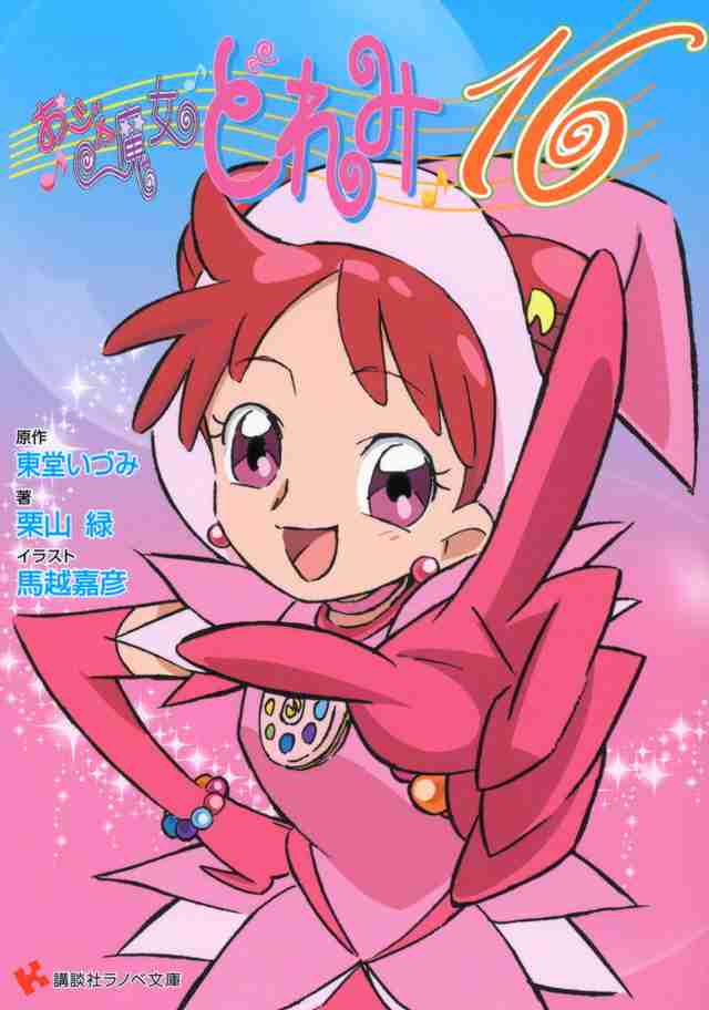 【あえての】おジャ魔女どれみを語りたい！