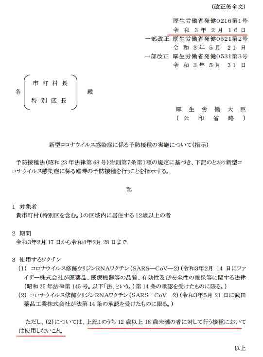 10代学生死亡、基礎疾患なし コロナ感染、さいたま市