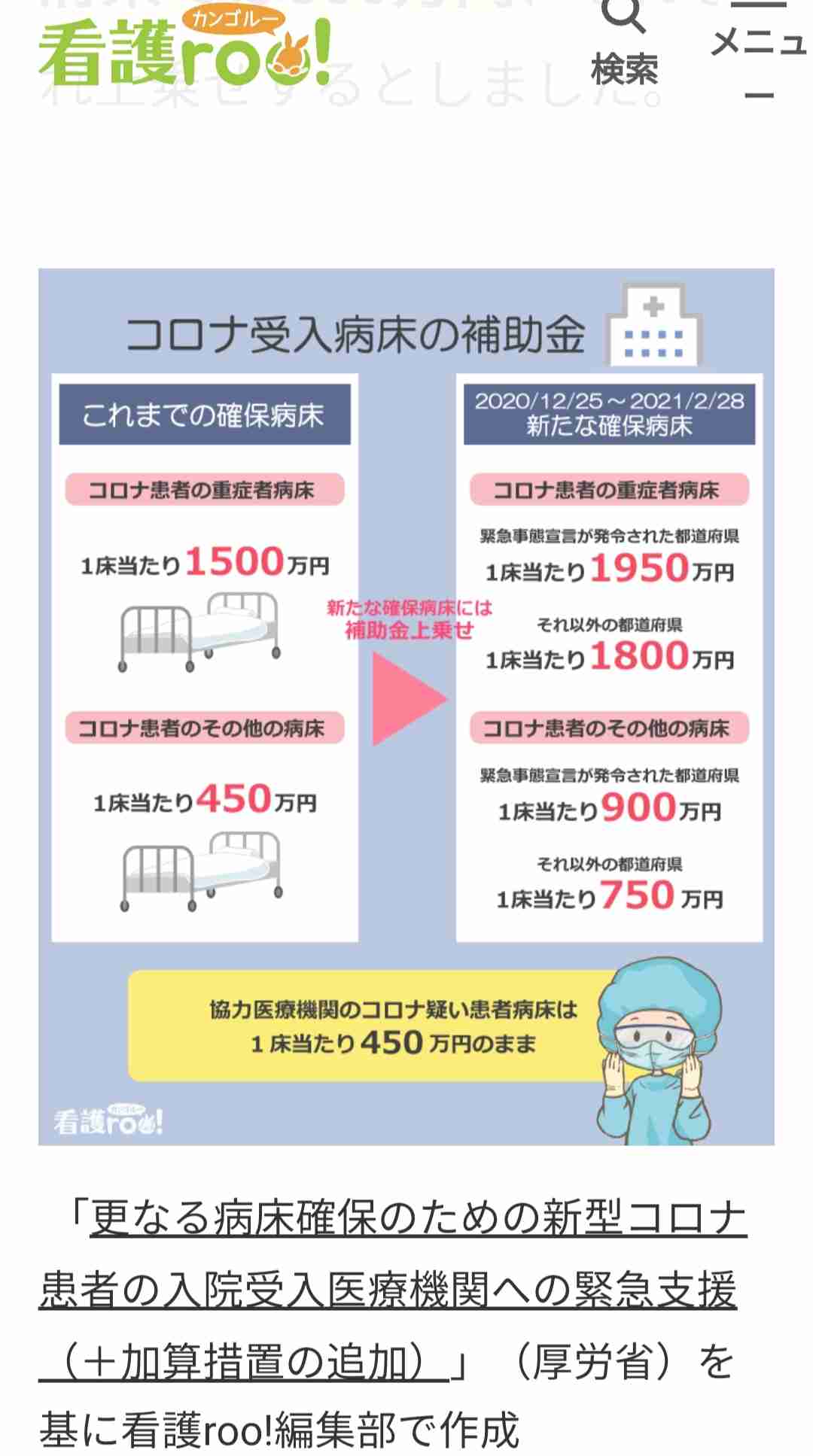 10代学生死亡、基礎疾患なし コロナ感染、さいたま市