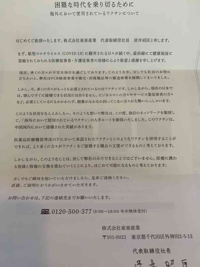 10代学生死亡、基礎疾患なし コロナ感染、さいたま市