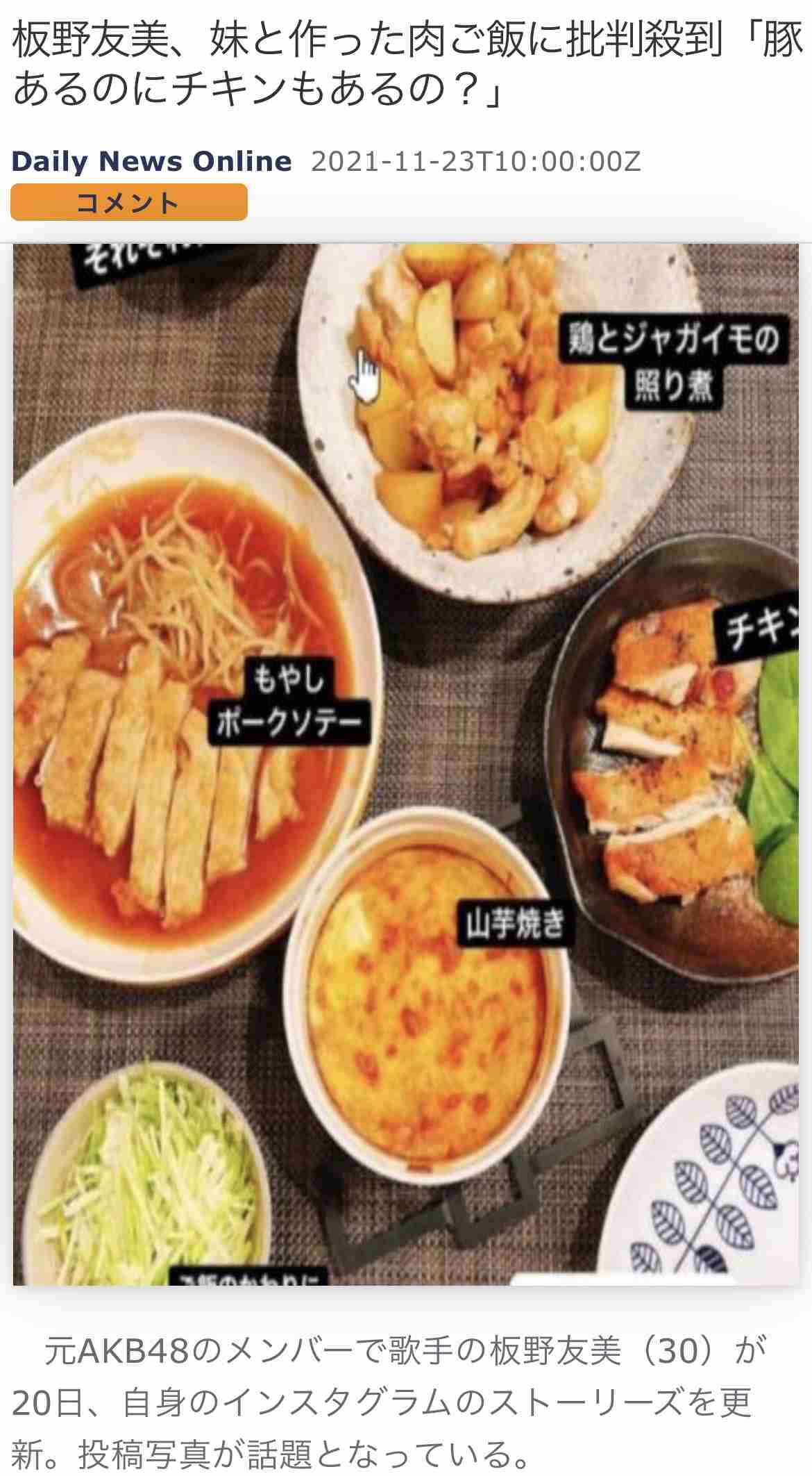 板野友美「ミートフリーデーを作る」と投稿し真意説明「命ある動物のため」「畜産業を否定する訳でもない」