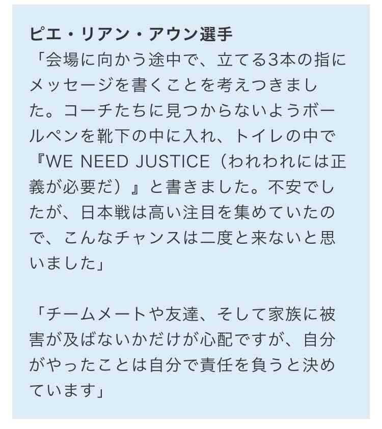 日本亡命の元ミャンマー代表サッカー選手、両親が「絶縁」との新聞広告