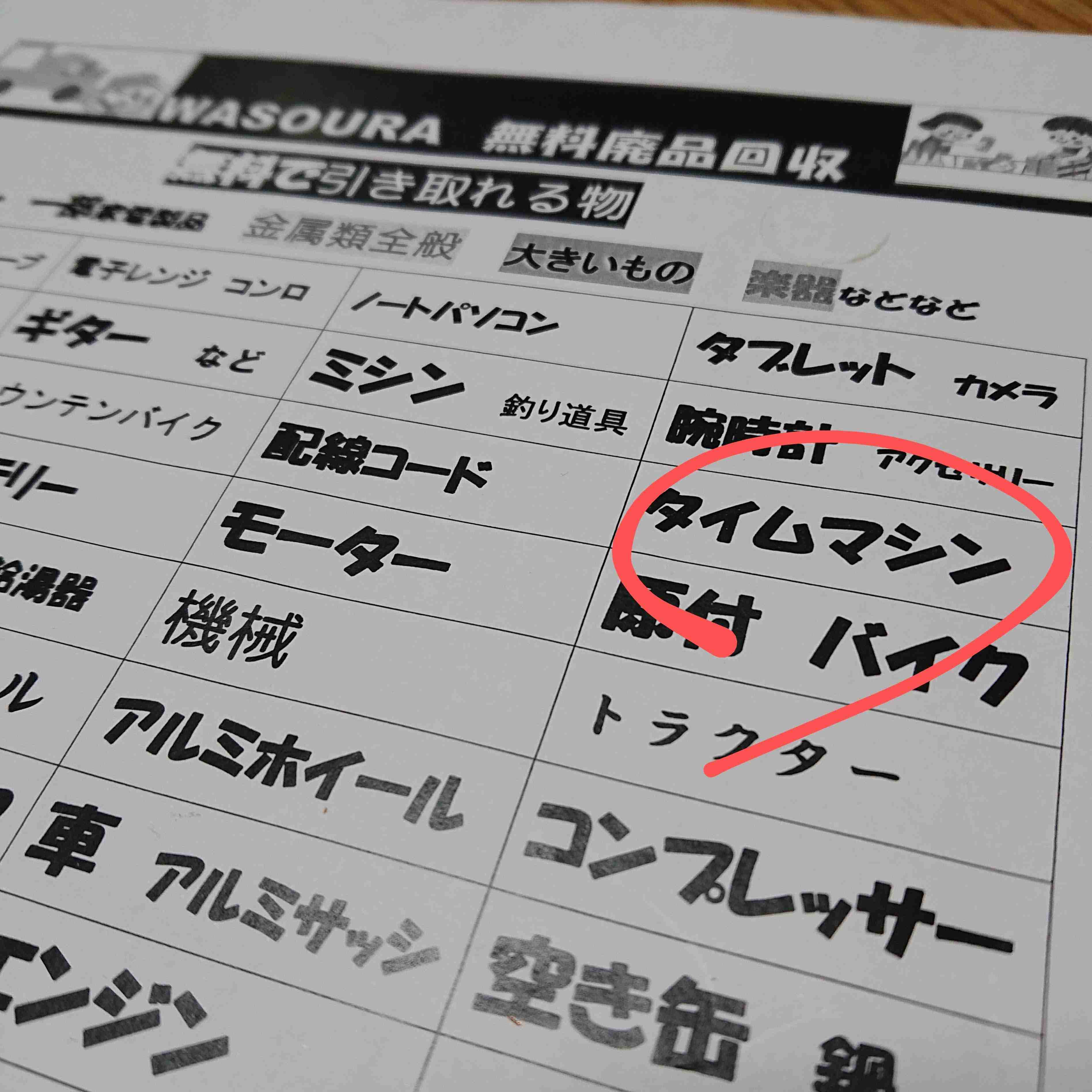 無料回収業者のチラシ