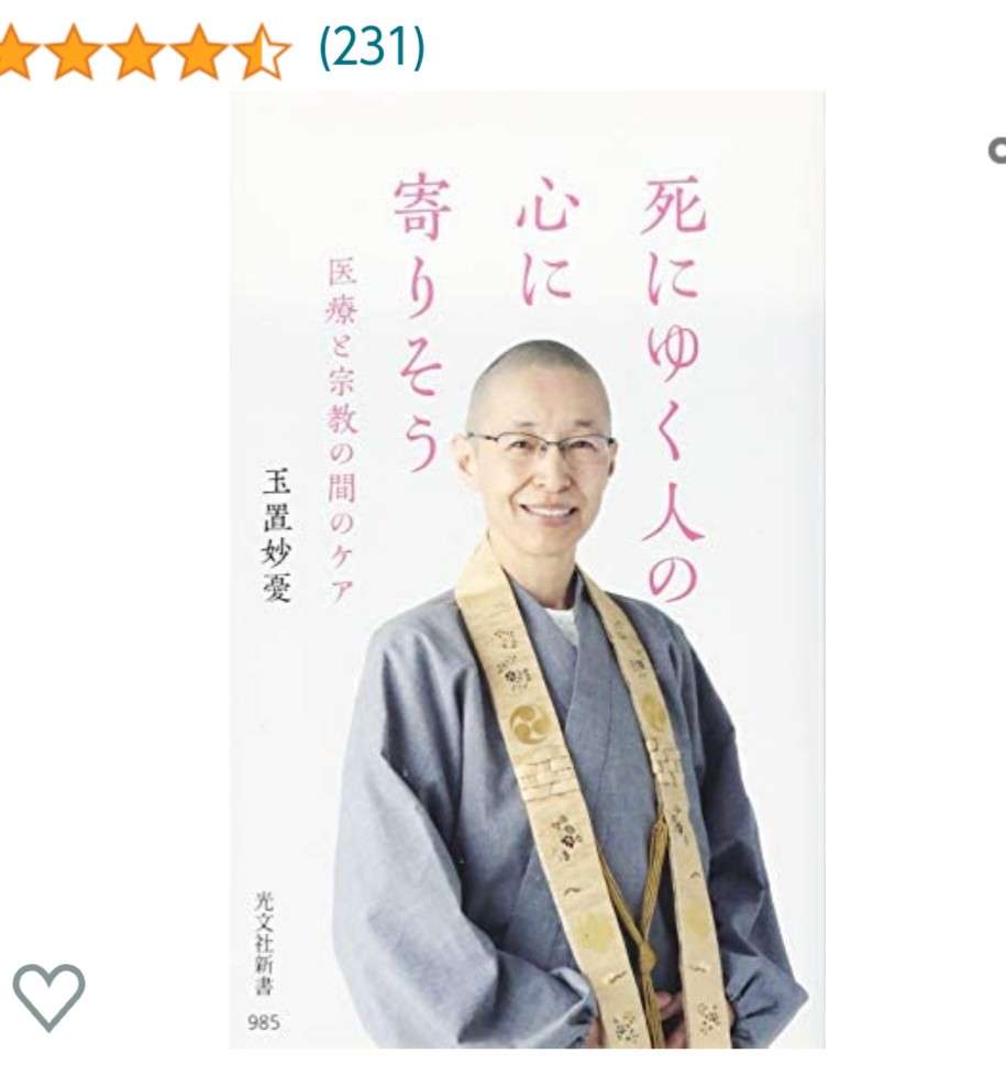 看取りの経験