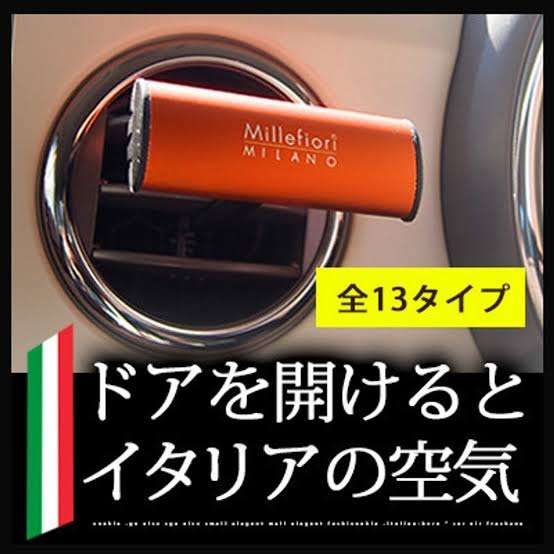 車の芳香剤・消臭剤