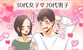 同世代が理想だったけど年下と結婚した人