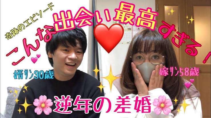 同世代が理想だったけど年下と結婚した人