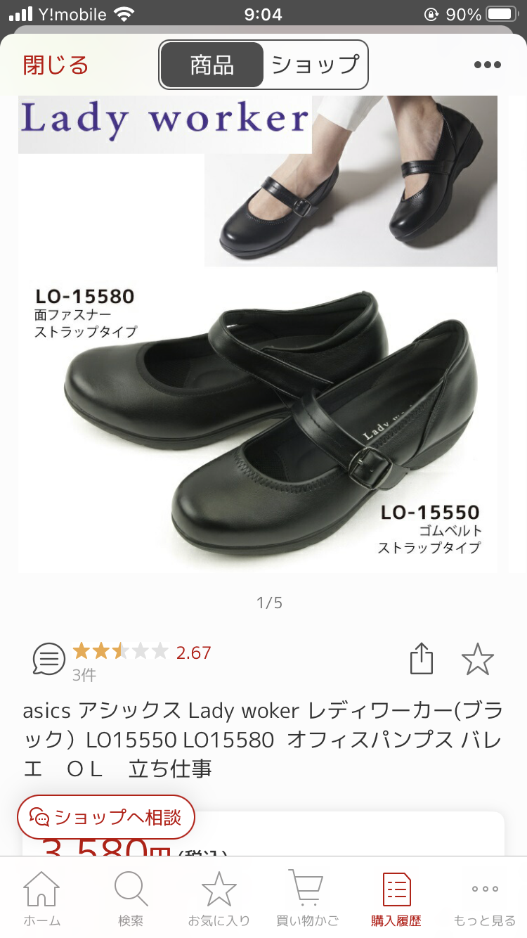 おすすめの通勤パンプス