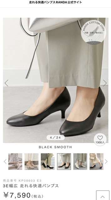 おすすめの通勤パンプス
