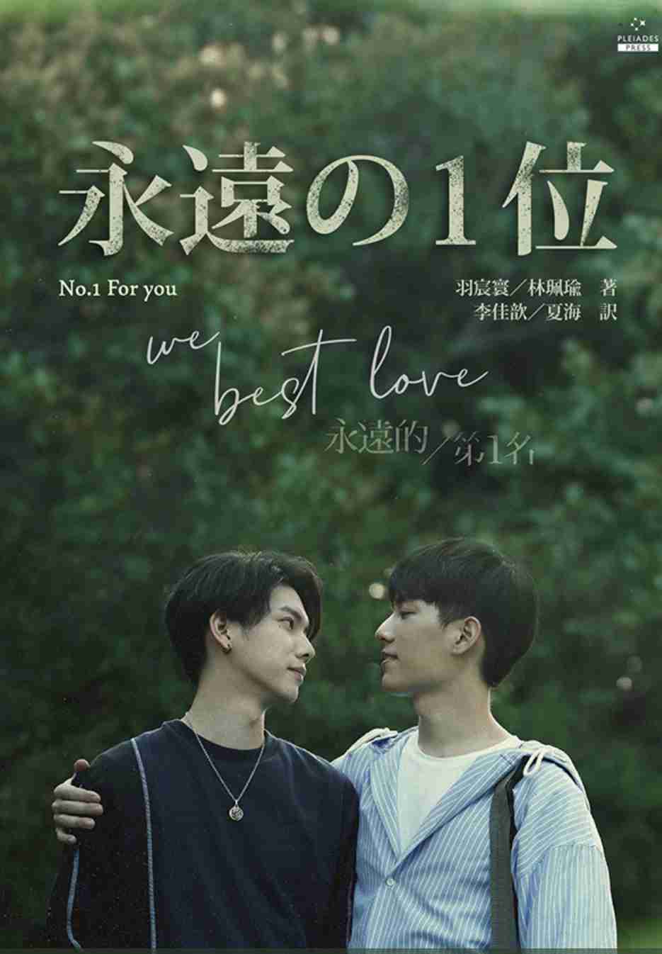 【定期】台湾BL We Best Loveが好きな人！【総合part10】