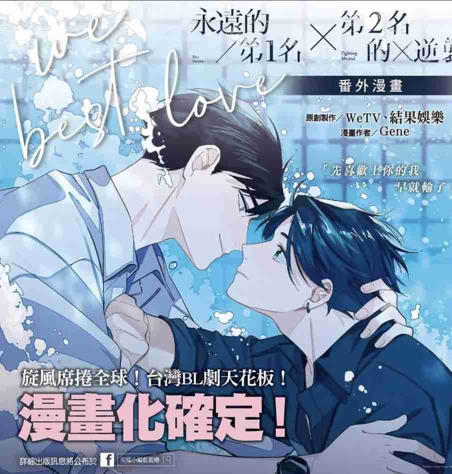 【定期】台湾BL We Best Loveが好きな人！【総合part10】