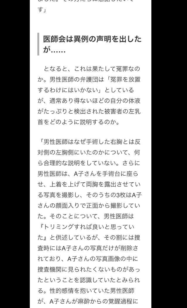 術後の女性患者にわいせつ行為　男性医師の有罪判決を破棄　審理差し戻し　最高裁