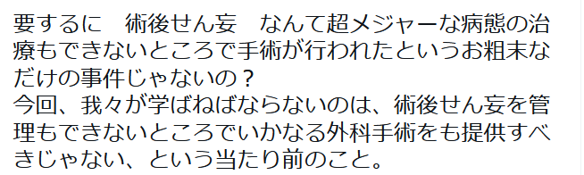 術後の女性患者にわいせつ行為　男性医師の有罪判決を破棄　審理差し戻し　最高裁