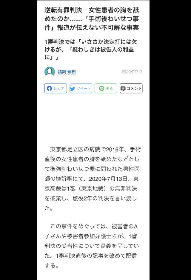 術後の女性患者にわいせつ行為　男性医師の有罪判決を破棄　審理差し戻し　最高裁