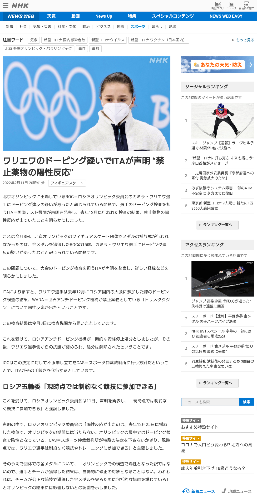 【実況・感想】北京オリンピック2022 総合トピ 2月11日