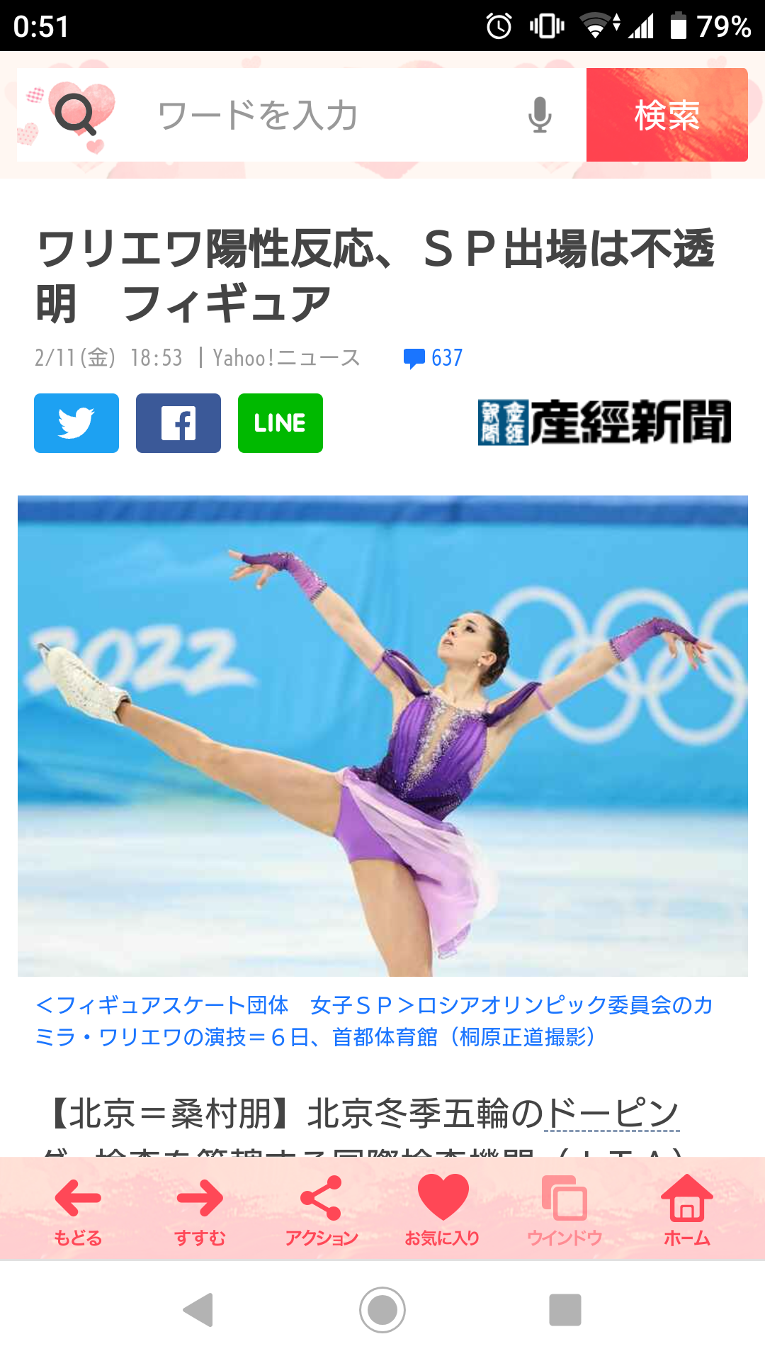 【実況・感想】北京オリンピック2022 総合トピ 2月11日