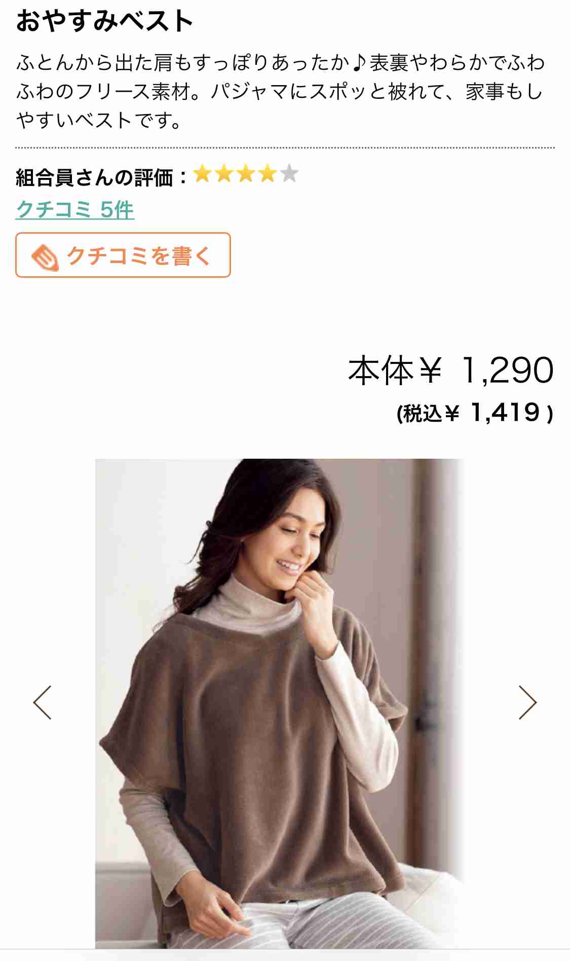 生協のおすすめ教えてください