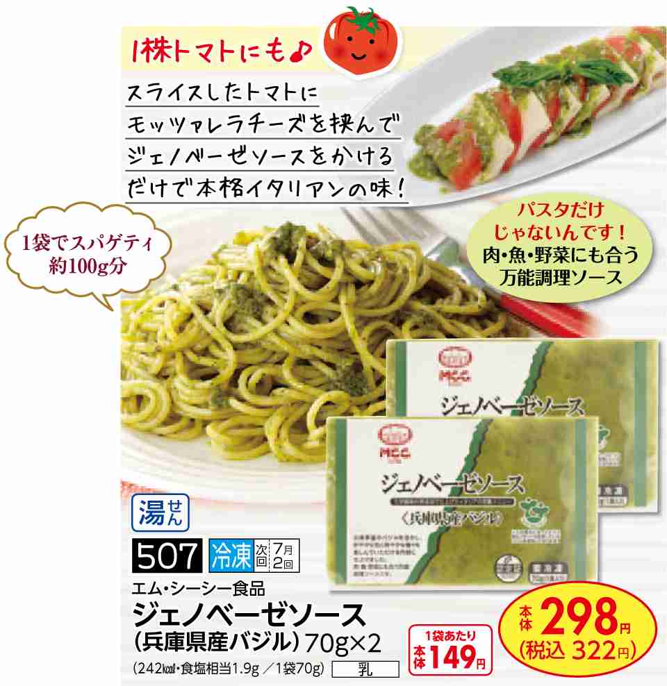生協のおすすめ教えてください
