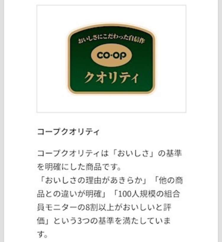 生協のおすすめ教えてください