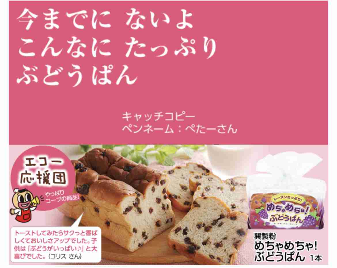 生協のおすすめ教えてください