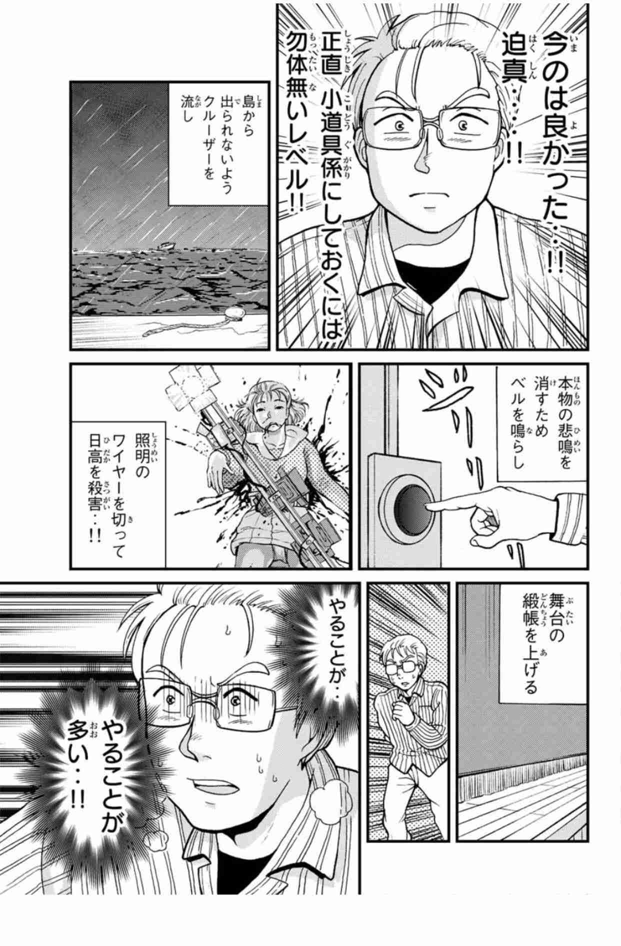 「金田一少年」堂本剛、松本潤、亀梨和也、山田涼介の傑作エピソードを一挙放送