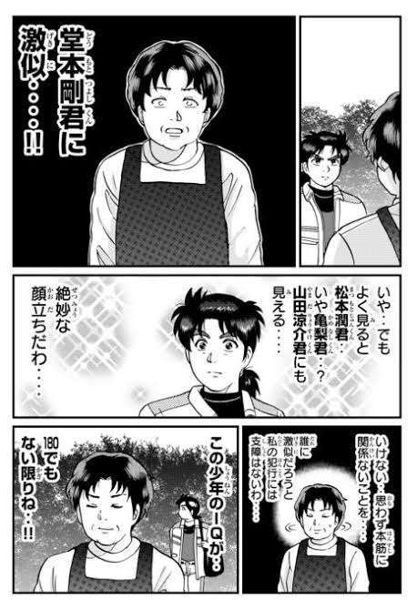 「金田一少年」堂本剛、松本潤、亀梨和也、山田涼介の傑作エピソードを一挙放送