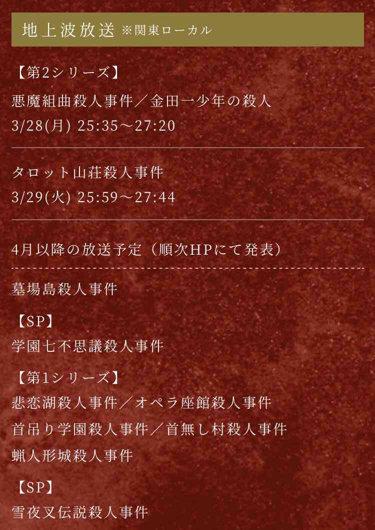 「金田一少年」堂本剛、松本潤、亀梨和也、山田涼介の傑作エピソードを一挙放送