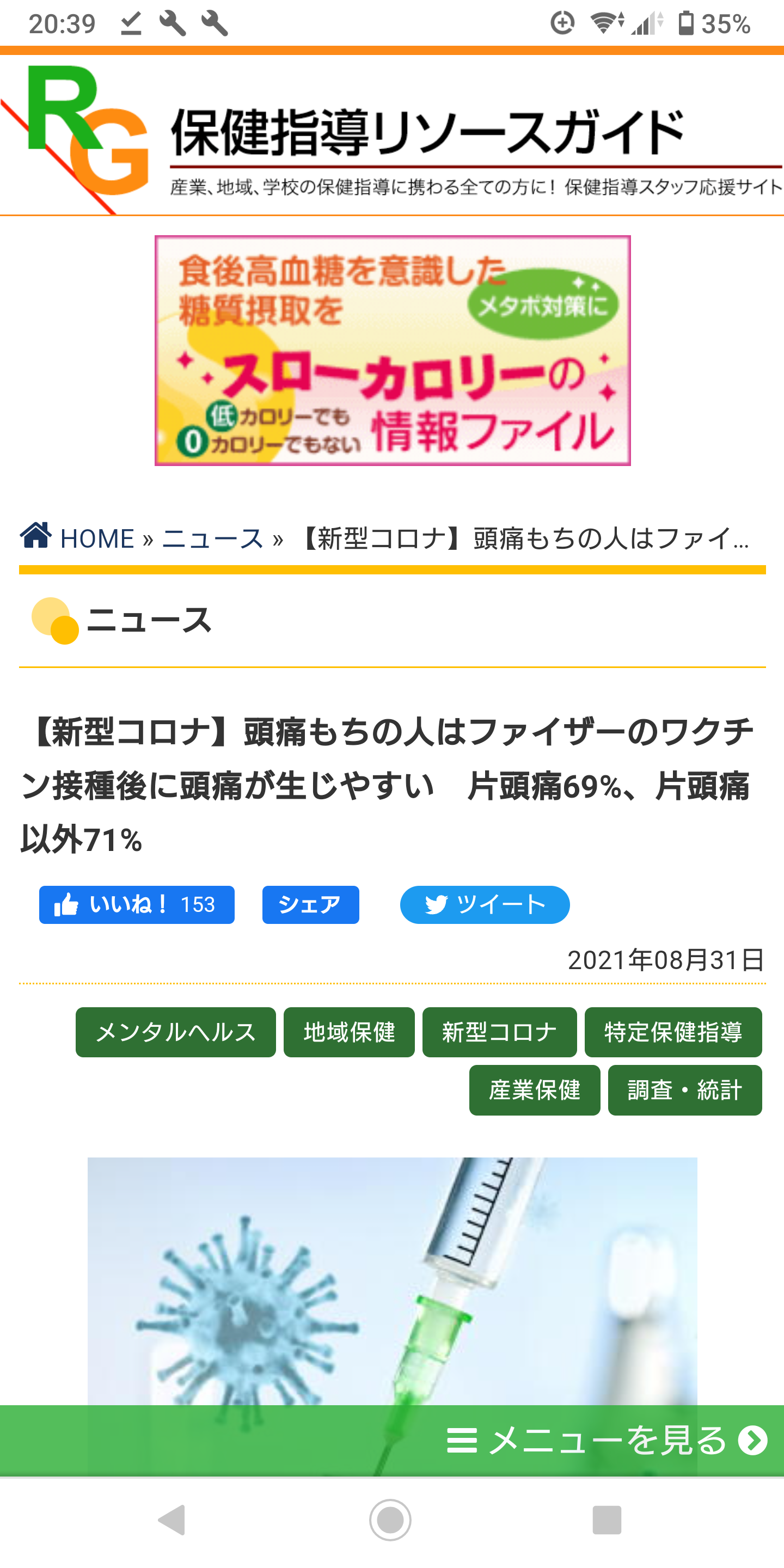 3回目接種「閣僚はモデルナを公開で」 ワクチン相、国民に波及狙い