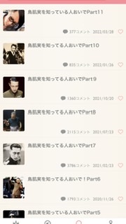 鳥肌実を知っている人おいでPart11