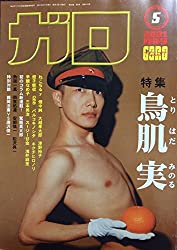 鳥肌実を知っている人おいでPart11