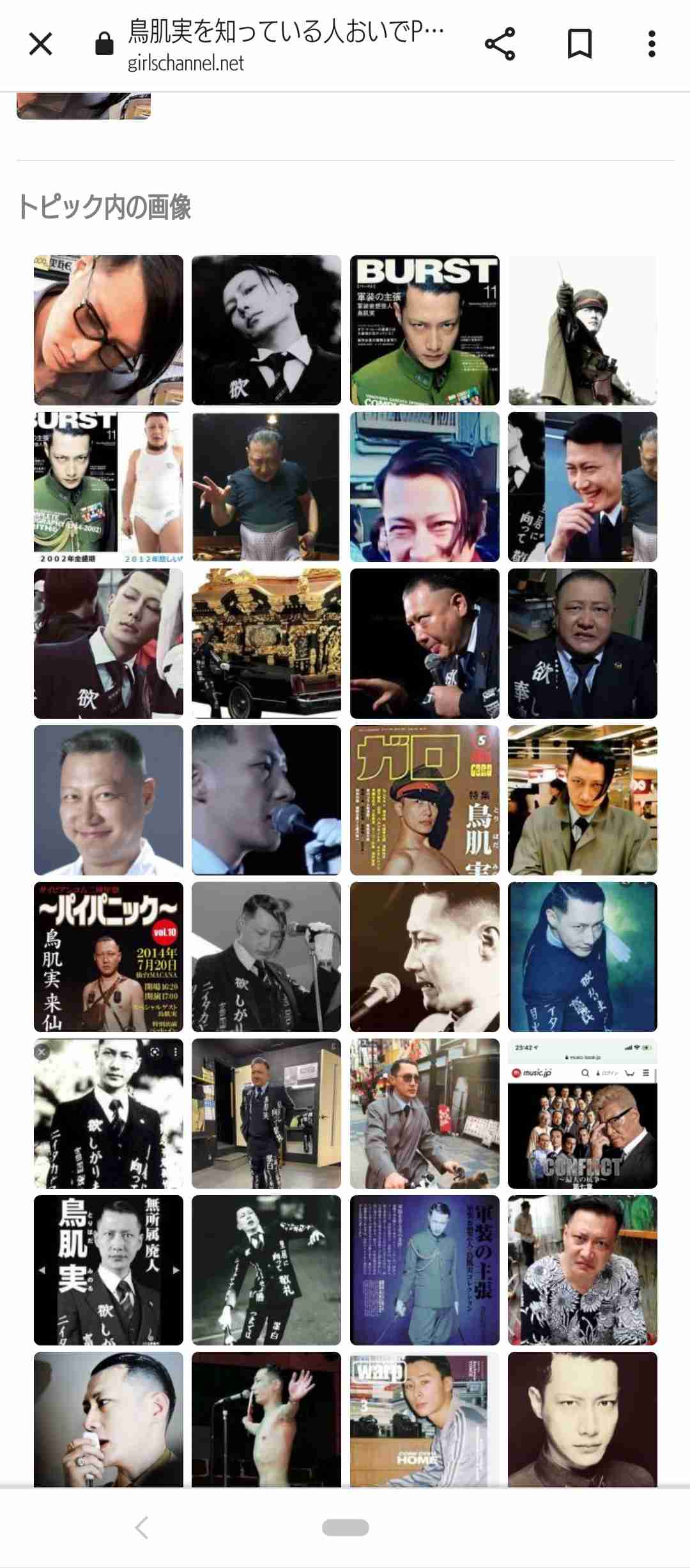 鳥肌実を知っている人おいでPart11