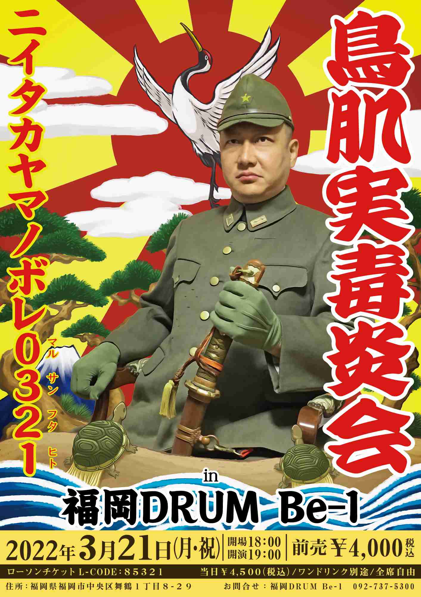 鳥肌実を知っている人おいでPart11