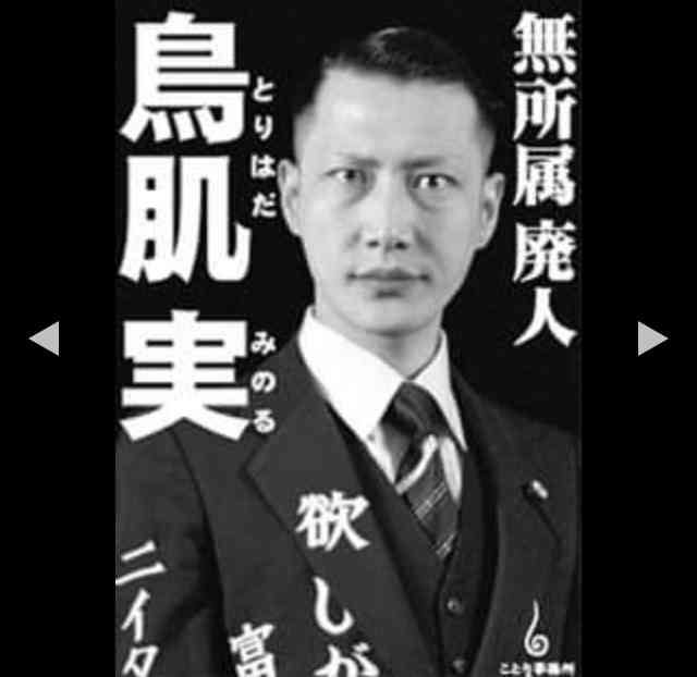 鳥肌実を知っている人おいでPart11