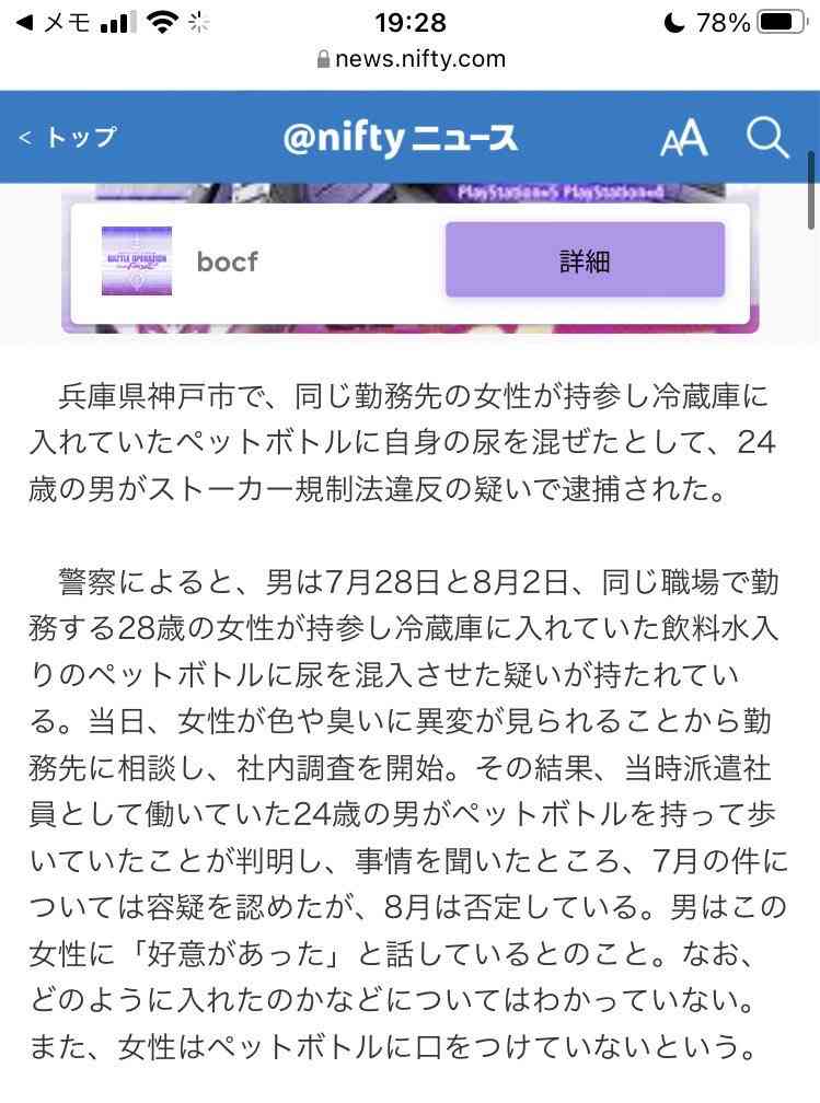 同僚女性のルイボス茶に尿混入、容疑で33歳男を逮捕