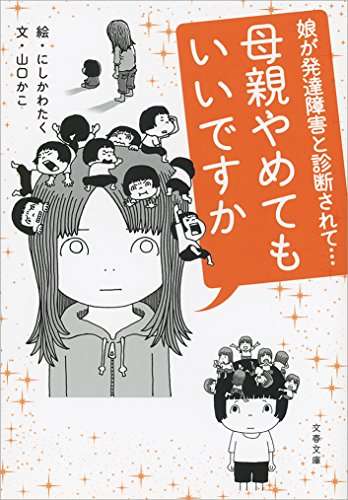 発達障害がある子の行動が「叱られても直らない」ワケ。親の言葉はこんな風に聞こえていた！