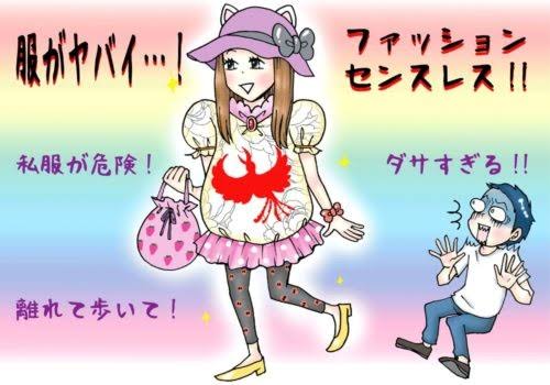 初デートで彼氏が「一緒にいると恥ずかしい」　服装をバカにされた女性に世間は…