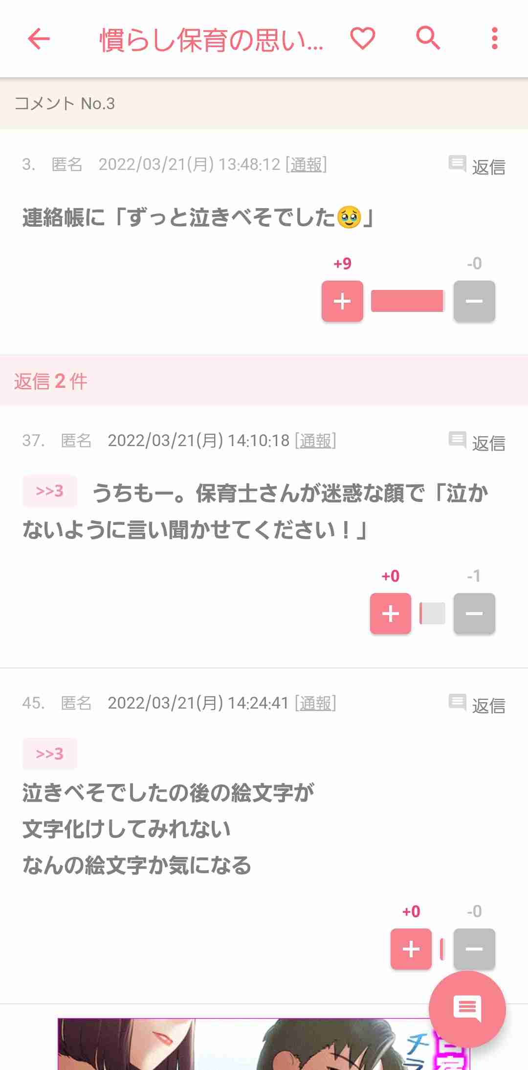 慣らし保育の思い出
