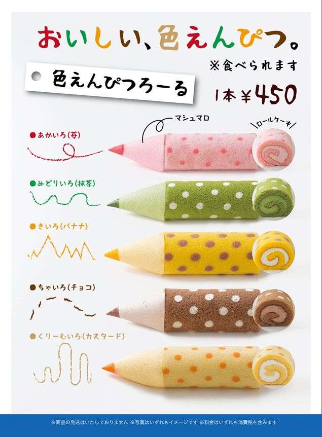 いろんなロールケーキの画像が見たい