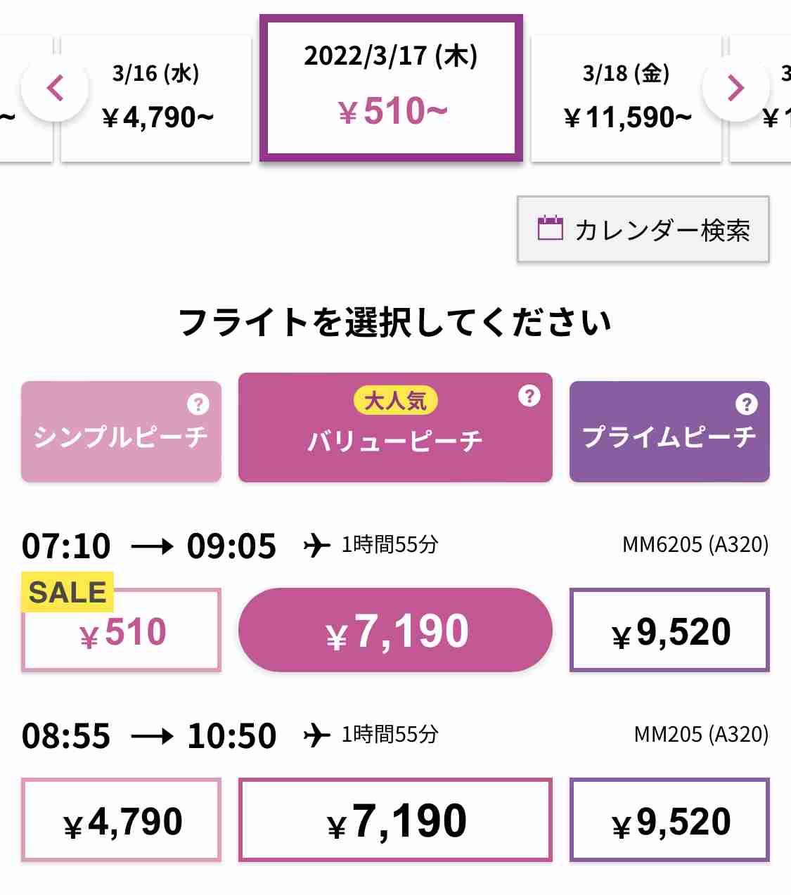 ピーチ、関空発奄美行きの臨時便を全席510円に