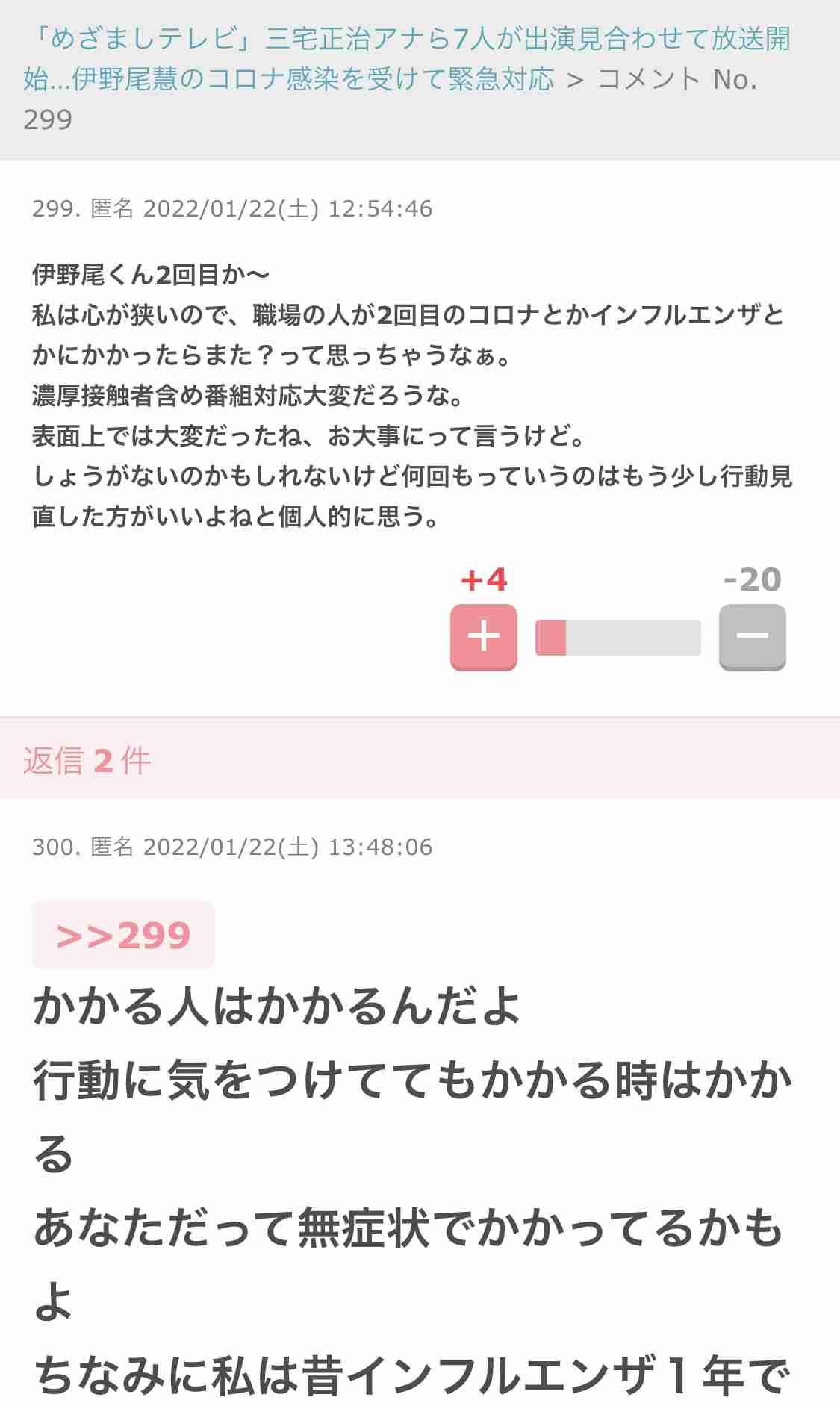 Hey！Say！JUMP伊野尾慧　「めざましテレビ」木曜パーソナリティー卒業「この経験を糧に…」
