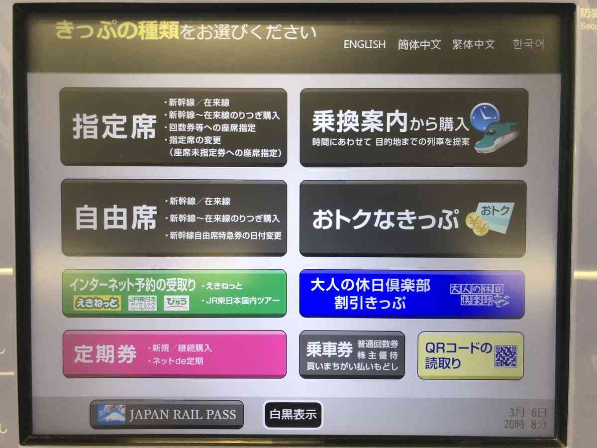 新幹線券売機で挫折する人の心理　何が難しい？話題ツイートが浮き彫りにした「3つの課題」