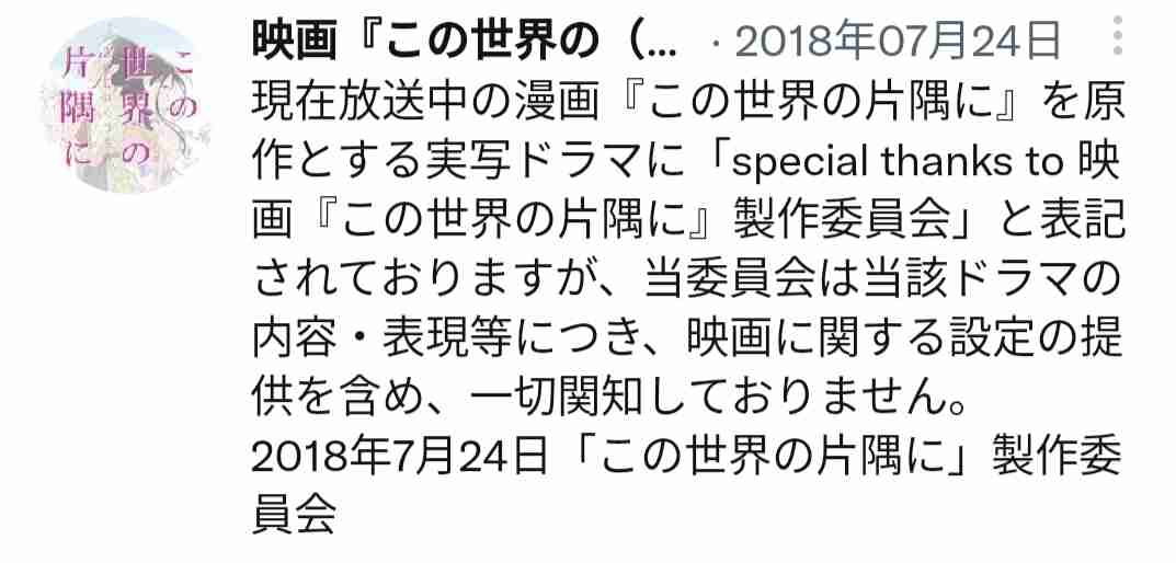 ​NHK『この世界の片隅に』特集、監督が無断使用を訴え「愕然」 映画を