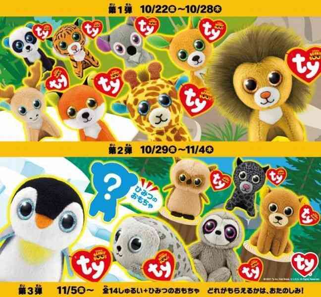 マクドナルドのハッピーセットを購入して貰えたおまけのおもちゃ報告会
